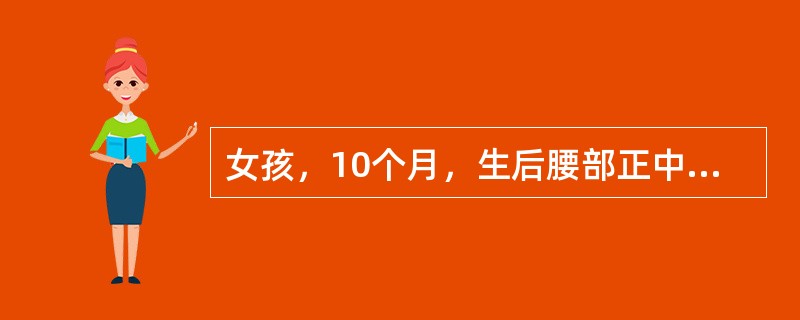 女孩，10个月，生后腰部正中有一囊性肿物，约10cmx8cm×5cm，肿物随年龄增长逐渐增大，且头部逐渐增大，颅缝增宽，考虑哪种疾病的可能性最大？（　　）