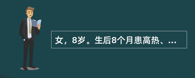 女，8岁。生后8个月患高热、抽搐，住院半个月治愈。会走后出现左下肢跛行，伴肌肉萎缩，感觉正常，生理反射减弱，病理反射未引出。行走时躯干后仰，呈挺胸突腹的典型步态，左髋呈屈曲畸形，临床检查臀肌肌力弱，该