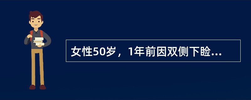 女性50岁，1年前因双侧下睑皮肤松弛行双侧下睑袋整形术。术后1周即发现双侧下睑外翻。经1年时间恢复，现左侧下睑外翻已自行恢复，但右侧仍有明显睑外翻。下列哪项处理最适宜？（　　）