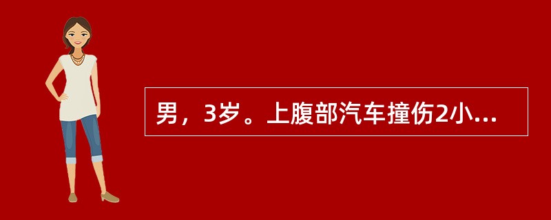 男，3岁。上腹部汽车撞伤2小时入院，腹腔诊断性穿刺（－）。诊断为腹壁挫伤。伤后8小时腹部逐渐膨胀，腹部扪诊时哭闹，腹肌紧张，肠鸣音消失，应考虑（　　）。