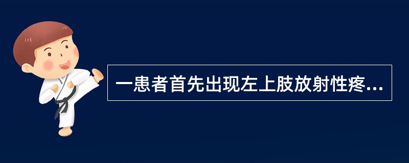 一患者首先出现左上肢放射性疼痛、感觉障碍及弛缓性瘫痪，而后顺序出现左下肢痉挛性瘫痪、右下肢痉挛性瘫痪、右上肢弛缓性瘫痪。病变可能位于