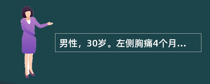 男性，30岁。左侧胸痛4个月，双下肢无力2个月。神经系统查体：左下肢肌力Ⅳ级，右下肢肌力Ⅴ级。右侧T4以下痛温觉消失，左侧减退。左侧巴氏征阳性。考虑诊断为