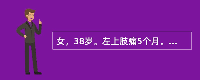 女，38岁。左上肢痛5个月。神经系统查体：左上肢肌力Ⅳ级，左下肢肌力Ⅳ级。左侧C6以下痛温觉消失，左侧减退；C4水平痛觉过敏；左侧巴氏征阳性。考虑下列哪种诊断？（　　）