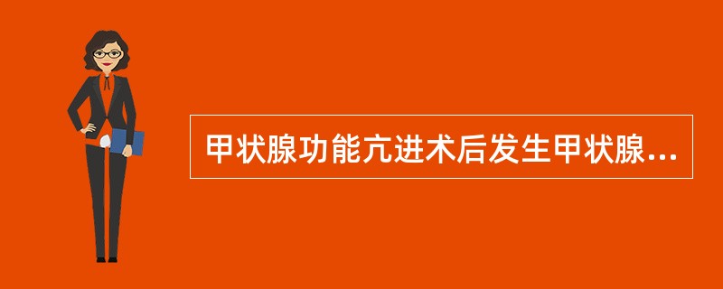 甲状腺功能亢进术后发生甲状腺危象的最主要原因是