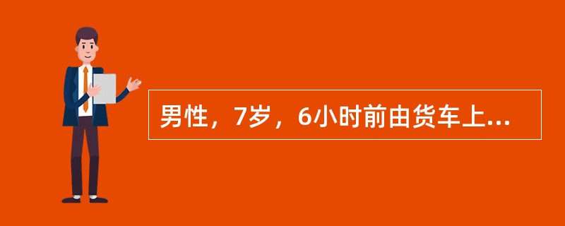 男性，7岁，6小时前由货车上跌下，伤后即有呼吸困难，并逐渐加重。入院查体：脉搏130次／分，血压10.7／6.7kPa，呼吸22次／分，颜面发绀，吸气性呼吸困难，颈上胸部有皮下气肿，气管向左移位，右侧