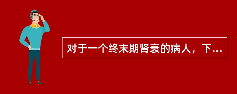 对于一个终末期肾衰的病人，下列哪种情况不适宜进行肾移植手术