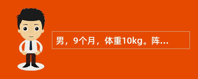 男，9个月，体重10kg。阵发性哭闹20小时，伴有呕吐，排果酱样便1次，腹部触及可疑包块。下列哪项辅助检查最有效？（　　）