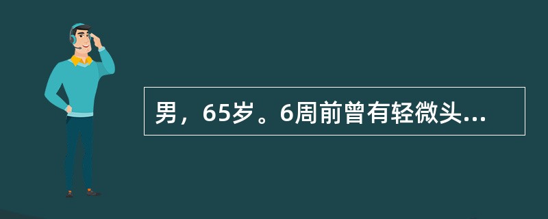 男，65岁。6周前曾有轻微头部外伤，近1周头痛伴渐进性右侧肢体无力。可能的诊断是（　　）。