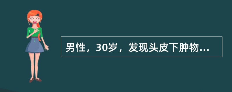 男性，30岁，发现头皮下肿物10年，渐进性增大，近6个月来生长较快。查体：右侧顶部一5cm大小局部隆起，质地较硬，与皮肤无粘连，无压痛。X线检查发现右顶骨外板圆形局限性高密度影诊断最可能为（　　）。