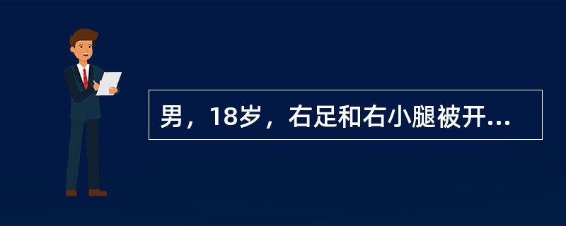 男，18岁，右足和右小腿被开水烫伤，有水疱伴剧痛。创面基底部潮红，渗出明显，伤后30分钟收入院。创面处理宜采用下列哪项？（　　）
