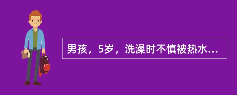 男孩，5岁，洗澡时不慎被热水烫伤头面颈、双上肢及躯干，其父母未做特殊处理即把患儿送来院急诊。入院时患儿哭闹，心率160次/min；局部创面情况：创面分布于头面颈，双上肢以及胸背部，布满大小不等水疱，部