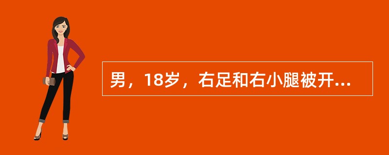 男，18岁，右足和右小腿被开水烫伤，有水疱伴剧痛。创面基底部潮红，渗出明显，伤后30分钟收入院。创面处理宜采用下列哪项？（　　）