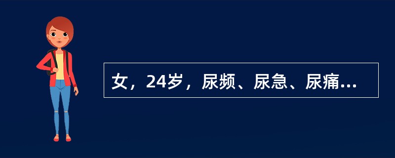 女，24岁，尿频、尿急、尿痛病史3个月，多种抗生素治疗不见好转，尿常规有许多红、白细胞，尿培养阴性，最近患者症状加重，伴有尿失禁出现。此患者尿失禁属于（　　）。