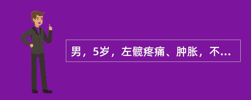 男，5岁，左髋疼痛、肿胀，不敢活动，高热达39℃，髋关节间隙宽，骨质疏松（　　）。