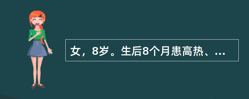 女，8岁。生后8个月患高热、抽搐，住院半个月治愈。会走后出现左下肢跛行，伴肌肉萎缩，感觉正常，生理反射减弱，病理反射未引出。行走时躯干后仰，呈挺胸突腹的典型步态，左髋呈屈曲畸形，临床检查臀肌肌力弱，该