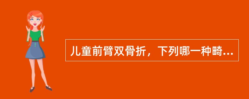 儿童前臂双骨折，下列哪一种畸形对功能影响最大？（　　）