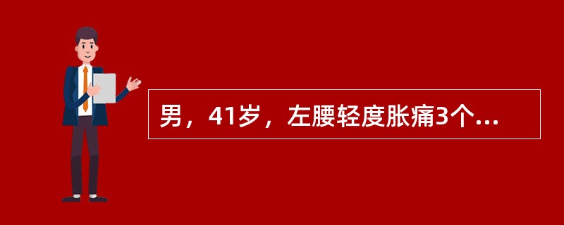 男，41岁，左腰轻度胀痛3个月，无肉眼血尿。B超提示左肾下极有一10cm×9cm×7cm大小的肿物，回声不均。哪种治疗方案是正确的?（　　）