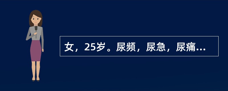 女，25岁。尿频，尿急，尿痛5个月，常规抗生素抗感染治疗效果较差，目前每次尿量少。为早期确诊，以下检查不必要的是（　　）。