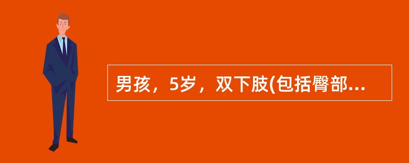 男孩，5岁，双下肢(包括臀部)开水烫伤1h入院。查体：体温：36.6℃，脉搏：110/分，呼吸：22/分，血压：90/70mmHg，双下肢散在大小水疱，创基潮红，渗出多，触痛明显双下肢创面采用