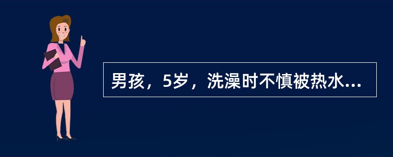 男孩，5岁，洗澡时不慎被热水烫伤头面颈、双上肢及躯干，其父母未做特殊处理即把患儿送来院急诊。入院时患儿哭闹，心率160次/min；局部创面情况：创面分布于头面颈，双上肢以及胸背部，布满大小不等水疱，部