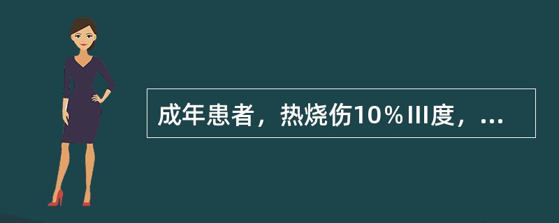 成年患者，热烧伤10％Ⅲ度，伤后10天，创面溶痂，有脓性分泌物并伴有创缘炎性反应，体温39℃，伴有寒战，创面分泌物细菌培养为耐甲氧西林金黄色葡萄球菌，痂下组织细菌计数>105CFU/g，血培养（