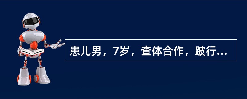 患儿男，7岁，查体合作，跛行步态明显，左髋屈曲、外展、外旋位畸形，左下肢肌肉萎缩。诊断时首先行