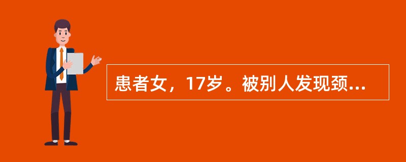 患者女，17岁。被别人发现颈前部肿大就诊，平时无任何自觉症状。查体：脉搏88次/分。甲状腺双侧对称性肿大、质软，随吞咽活动。2年后患者再次就诊，主诉平卧时憋气。检查发现右侧甲状腺体有多个结节。此时的治