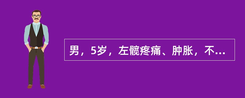 男，5岁，左髋疼痛、肿胀，不敢活动，高热达39℃，髋关节间隙宽，骨质疏松（　　）。
