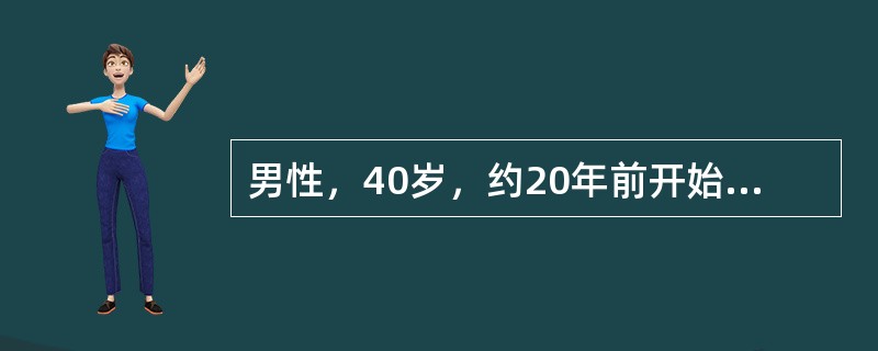 男性，40岁，约20年前开始出现右下肢肿胀，逐渐加重，期间伴有多次“丹毒”发作，现右下肢明显增粗，行走费力。查体：右下肢明显增粗，皮肤粗糙、质韧，无可凹性水肿，放射性核素检查显示浅深淋巴管均有回流不畅