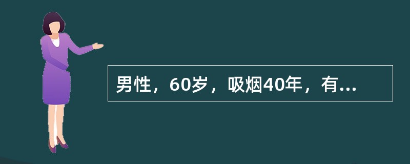 男性，60岁，吸烟40年，有结核病接触史，体检拍胸片发现右上肺于第3肋间近外侧胸壁处有直径2cm结节影，边缘不清。3次痰液检查均未发现癌细胞和抗酸杆菌。如经现有检查均未能确诊，宜建议采取