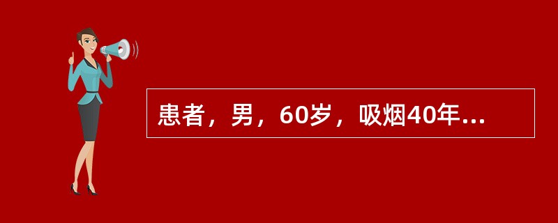 患者，男，60岁，吸烟40年，有结核病接触史，体检拍胸片发现右上肺于第3前肋间近外侧胸壁处有直径2cm结节影，边缘不清。3次痰液检查均未发现癌细胞和抗酸杆菌。为明确诊断，最好行下列哪种检查