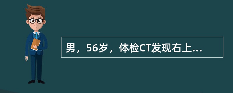 男，56岁，体检CT发现右上肺有一直径3.5cm肿瘤邻近中纵隔占位，隆突下及右气管支气管旁(R4)淋巴结肿大约5cm，透视下可见右膈肌麻痹，纤维支气管镜检查及痰细胞学检查未见异常。患者身体状况允许，为