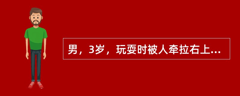 男，3岁，玩耍时被人牵拉右上肢后哭闹，右上肢不愿上举，肘关节活动受限但无明显肿胀。该损伤的治愈标准是下列哪项？（　　）