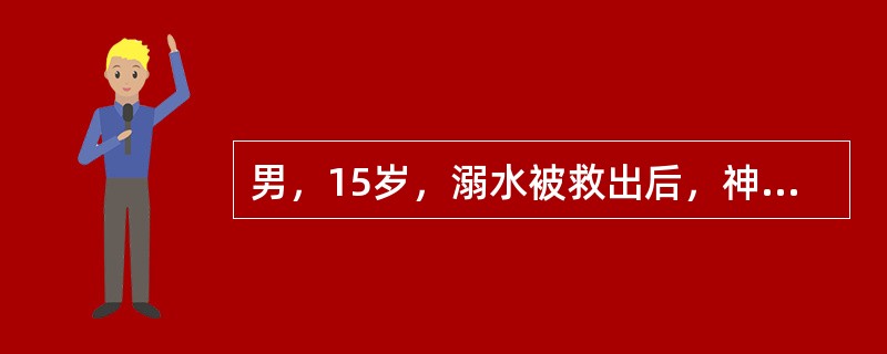 男，15岁，溺水被救出后，神志不清，呼吸停止，口唇发绀，需口对口人工呼吸的先决条件是