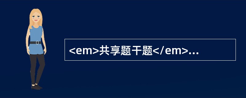 <em>共享题干题</em><b>男，26岁。因车祸2小时就诊，诊断脾破裂，腹腔大量积血。就诊时血压100/60mmHg，心率110次/分。输血、输液共2000ml