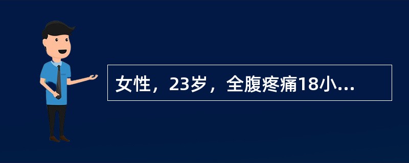 女性，23岁，全腹疼痛18小时。查体：体温38℃，全腹压痛，轻度肌紧张和反跳痛，肠鸣音消失。1周前曾有上呼吸道感染病史。腹穿抽出5ml稀薄无臭味的脓液，首先应考虑