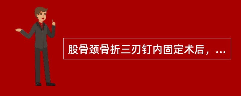 股骨颈骨折三刃钉内固定术后，可能引起股骨头坏死的最可能的原因是