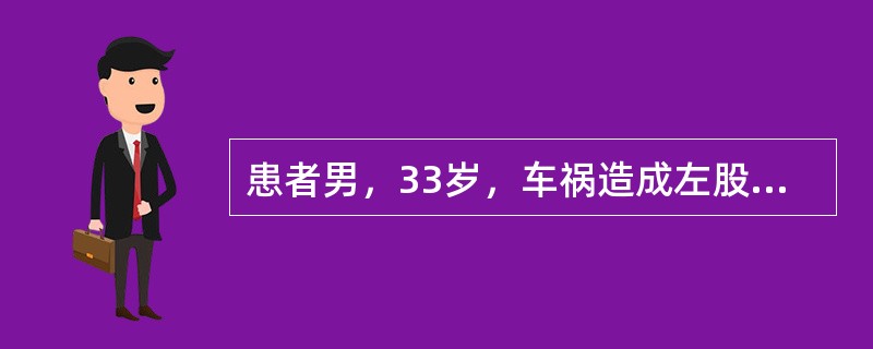 患者男，33岁，车祸造成左股骨干开放性骨折，接诊时首先应注意的并发症是