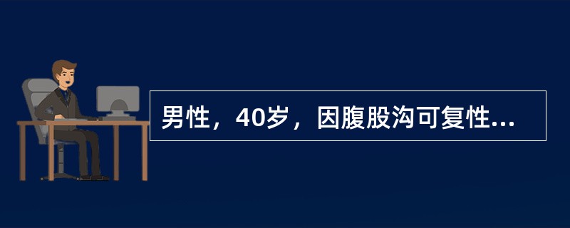 男性，40岁，因腹股沟可复性肿物3年，突然脱出并伴剧痛10小时，无法还纳，而行急诊手术治疗，术中发现疝囊内肠管发黑，而行肠切除、吻合术后，对于疝的治疗正确的是行