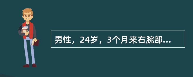 男性，24岁，3个月来右腕部出现一进行性增大的质硬肿物肿痛3个月，轻微外伤后疼痛症状明显加重。X线片示：桡骨远端存在偏心溶骨性骨质破坏区，伴有病理性骨折，骨皮质膨胀，有“肥皂泡样改变”。该病的主要治疗