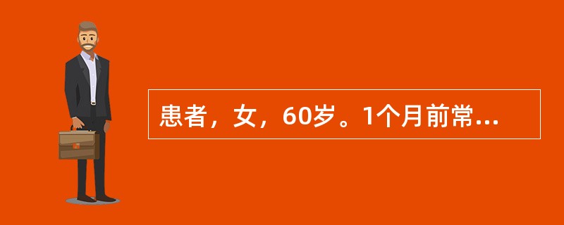 患者，女，60岁。1个月前常规体检时发现骶尾部肿物，伴有溶骨性破坏，大、小便习惯未见明显改变。骶尾部局部轻度叩击痛，局部可见轻度隆起。余无异常。影像学提示：S3以下骨质破坏，主要向骶骨前方形成软组织包