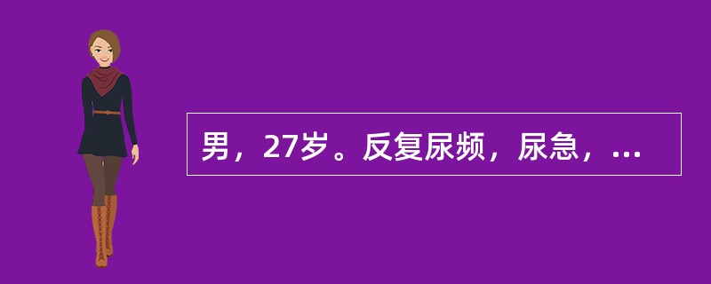 男，27岁。反复尿频，尿急，尿痛伴终末肉眼血尿2年，大量使用抗生素治疗效果欠佳，且逐渐加重，尿常规检查：白细胞＋＋，红细胞＋＋＋。现排尿超过30次/日。诊断考虑的疾病是（　　）。
