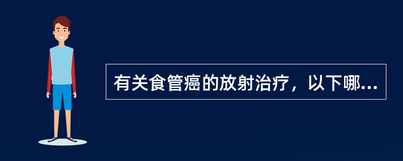 有关食管癌的放射治疗，以下哪种情况应列为禁忌证？（　　）