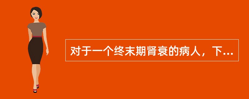 对于一个终末期肾衰的病人，下列哪种情况不适宜进行肾移植手术？（　　）