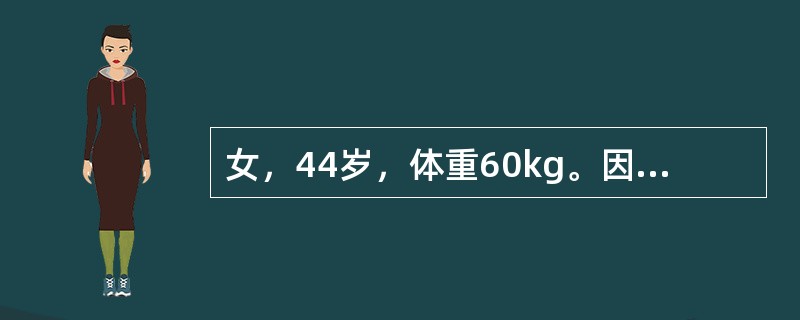 女，44岁，体重60kg。因幽门梗阻5天住院。实验室检查；血清钠128mmol/L。当患者的尿量超过多少时可以补钾？（　　）