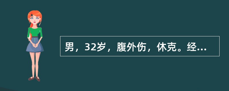 男，32岁，腹外伤，休克。经抗休克治疗好转。24小时后发生休克，最可能的原因是（　　）。
