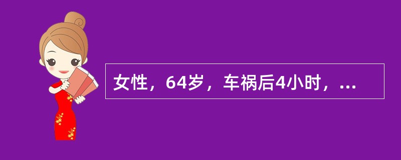 女性，64岁，车祸后4小时，临床高度怀疑骨盆粉碎性骨折。查体：血压80/54mmHg，脉搏128/min，呼吸32/min，经输血、输液等治疗后，病人血压和中心静脉压均升高不明显。考虑可能的原因为（　