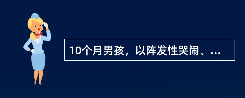 10个月男孩，以阵发性哭闹、呕吐12小时来院。查体：精神委靡，明显腹胀，右上腹可触及肿物，压痛（+），肛诊指检有较多果酱样便，此时最恰当的处理方法是（　　）。