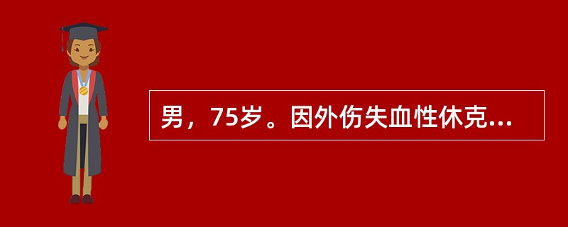 男，75岁。因外伤失血性休克，快速输血输液治疗，当休克纠正不久出现头痛，呼吸急促，发绀，咳嗽并咳出血性泡沫痰，此时应考虑为（　　）。