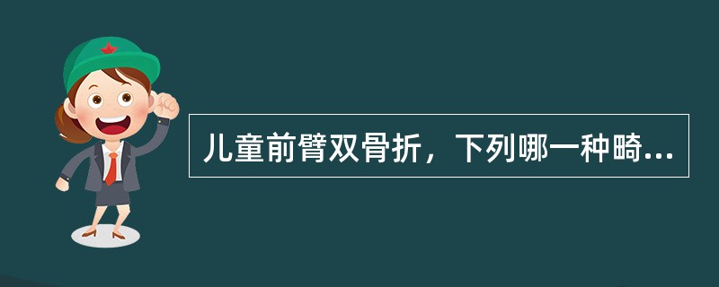 儿童前臂双骨折，下列哪一种畸形对功能影响最大？（　　）